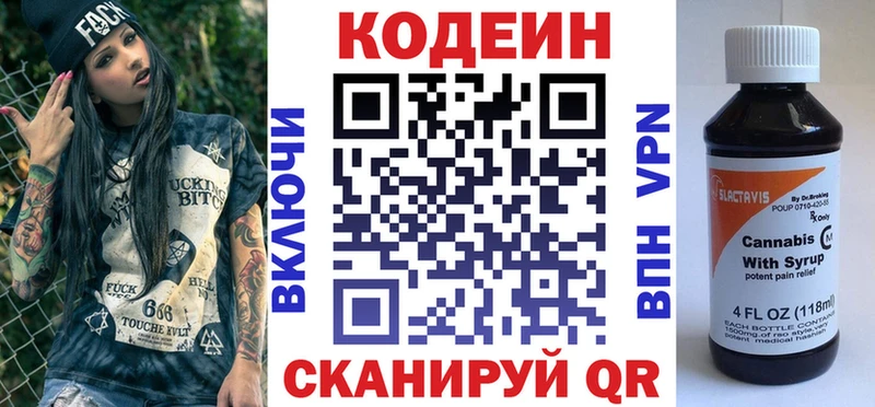 Купить где  Скопин  Кодеин Purple Drank 